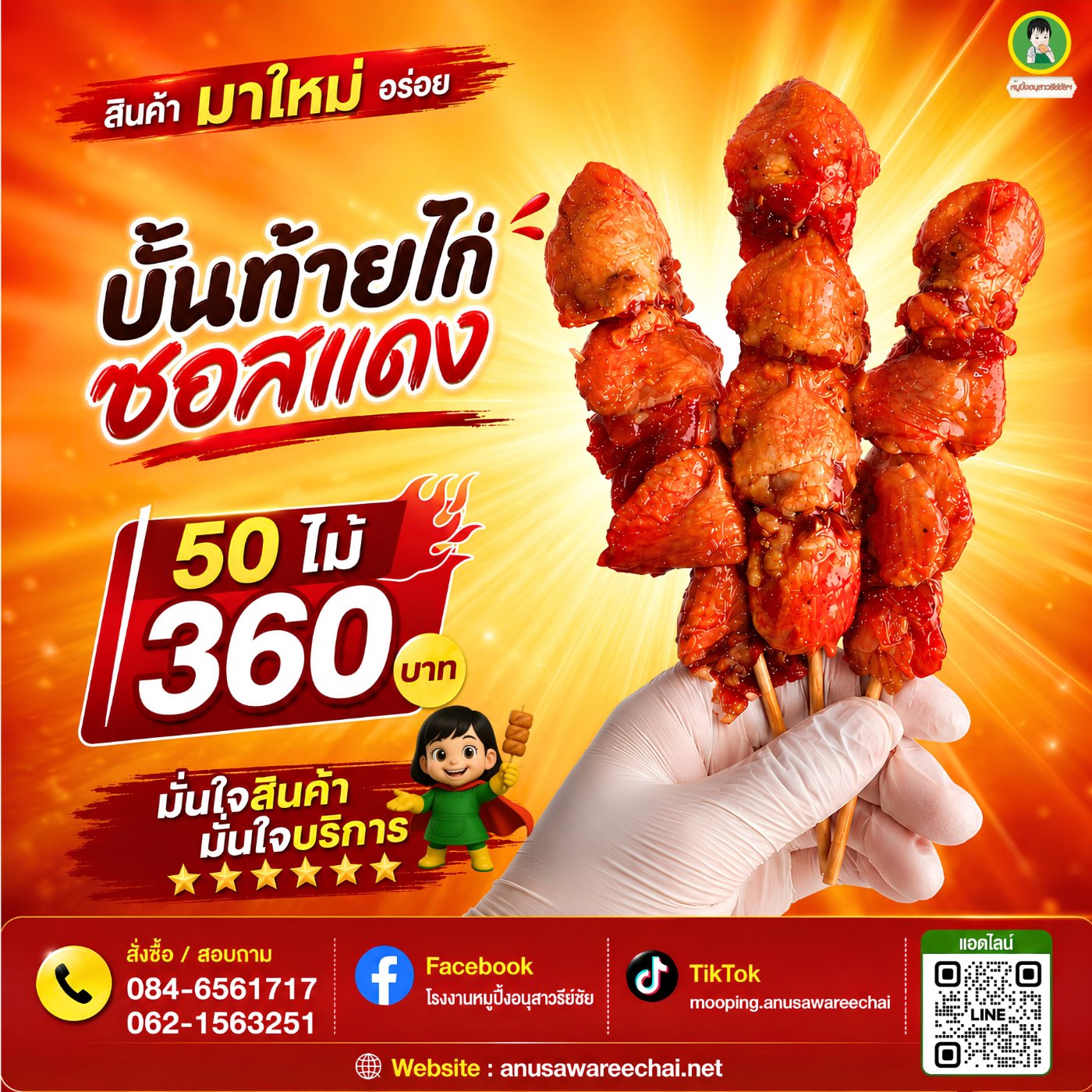 ไก่ปิ้ง