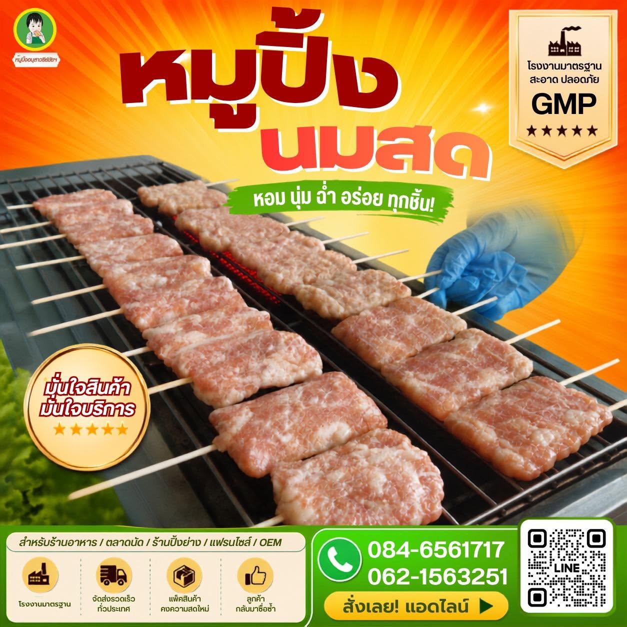 หมูปิ้ง