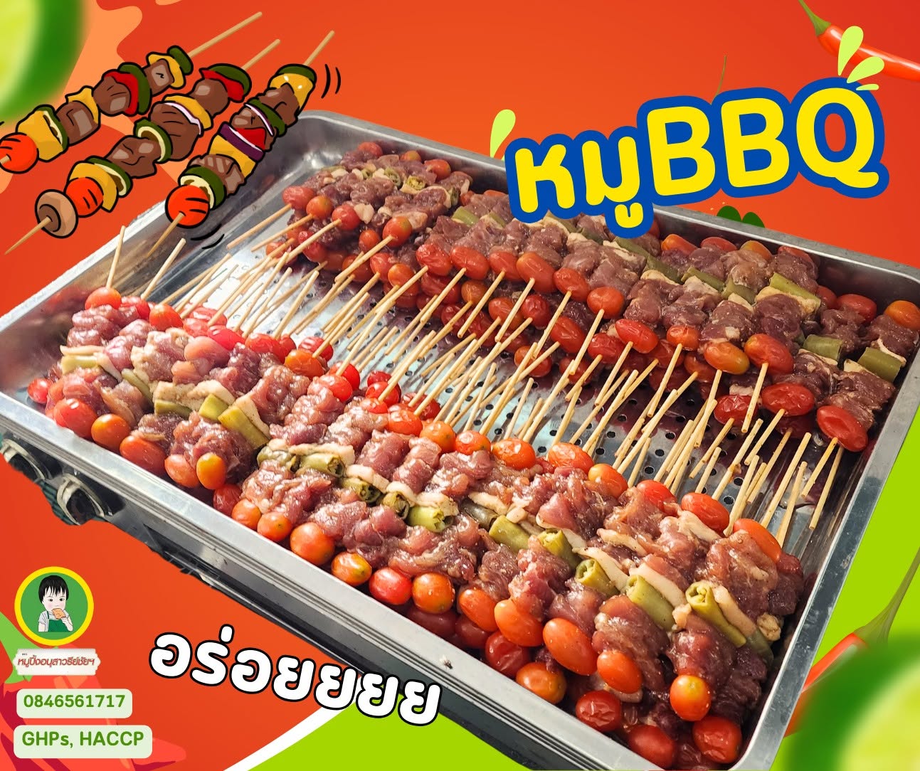 หมูปิ้งรสพิ่ศษ